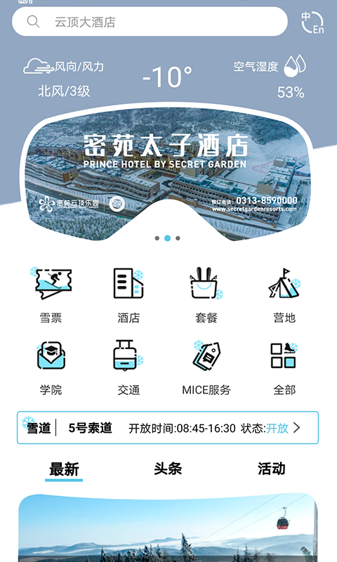 云顶滑雪公园软件封面