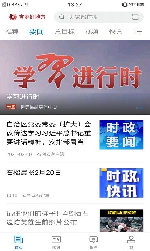 杏乡好地方第2张手机截图