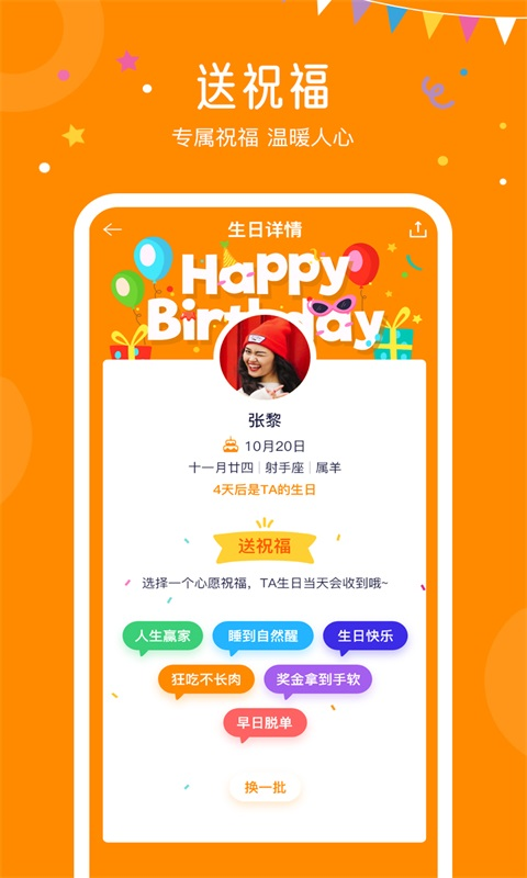 生日小管家第3张手机截图