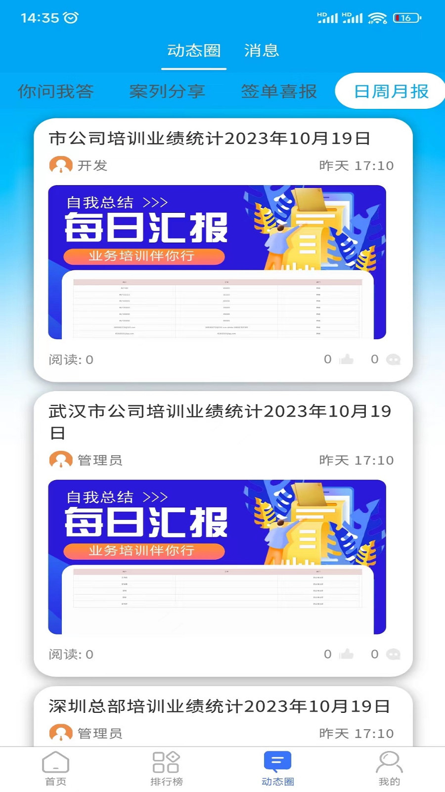 赢销驻手第3张手机截图