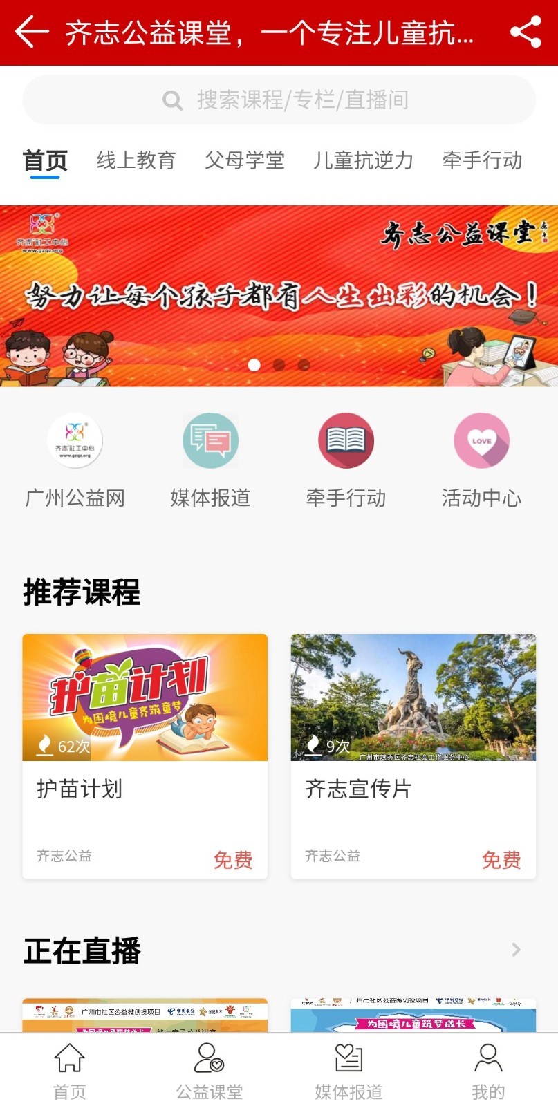 广州公益软件封面