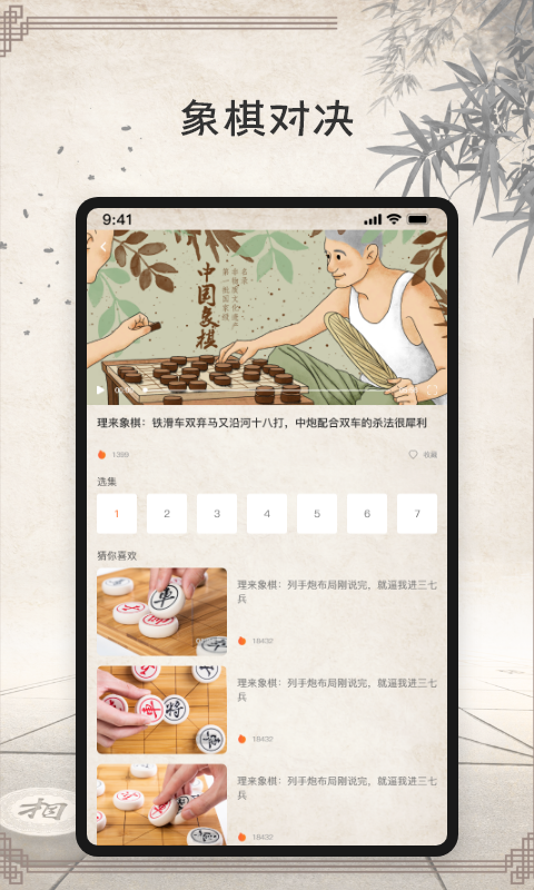 象棋大师第2张手机截图