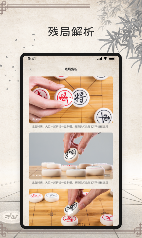 象棋大师第3张手机截图