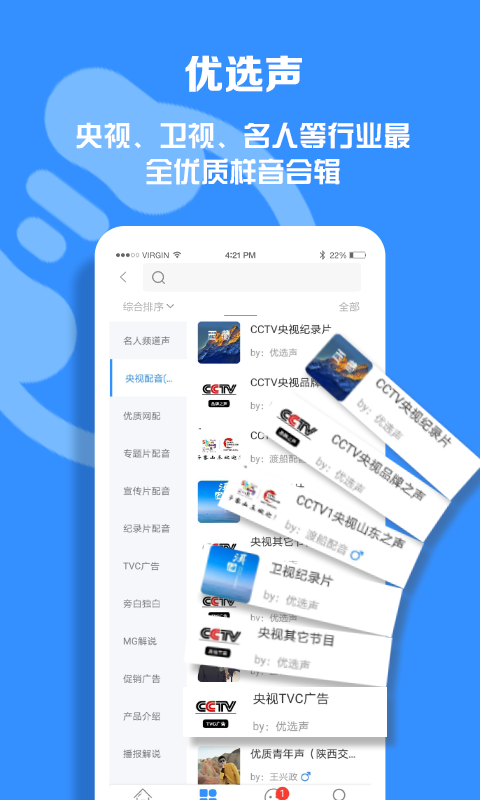 配音圈官网第5张手机截图