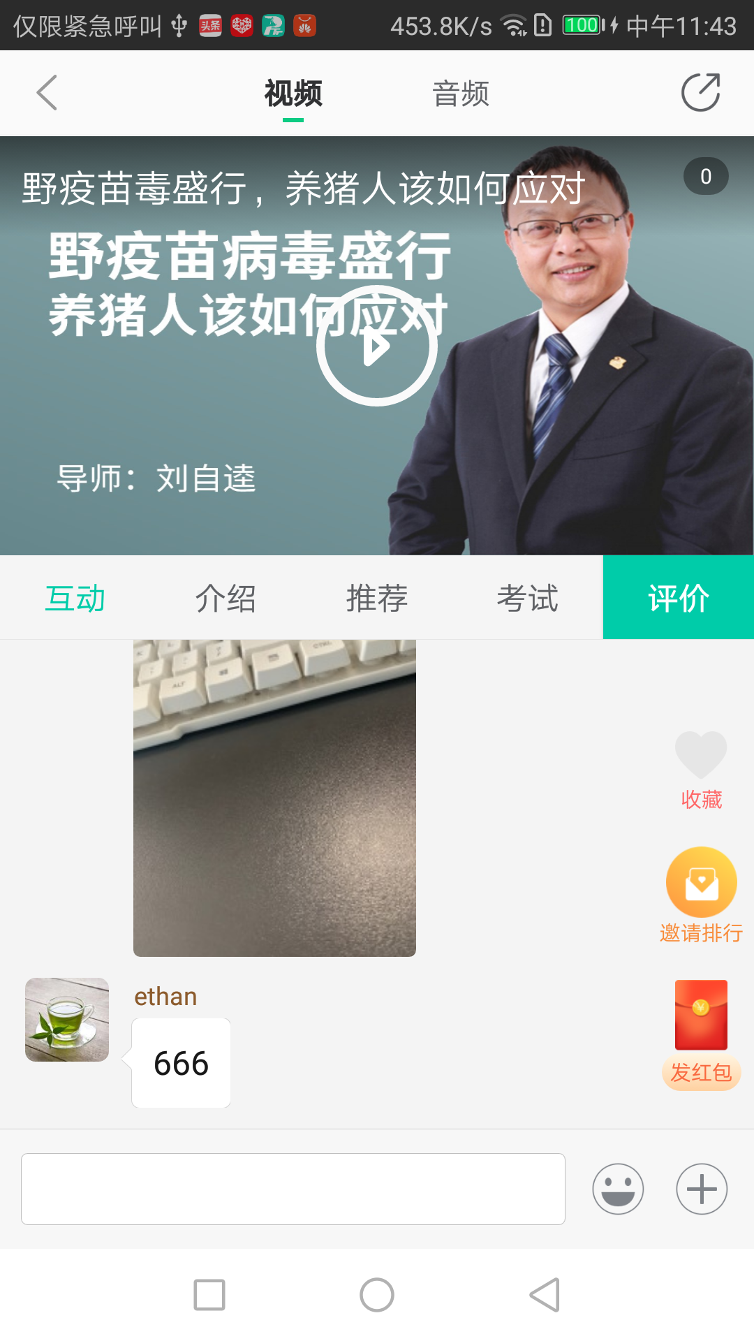 PTT养猪学院第4张手机截图