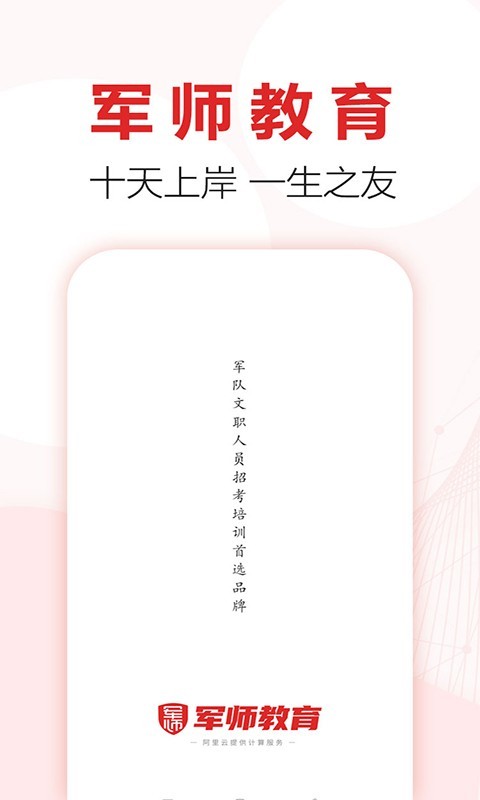 军师教育软件封面