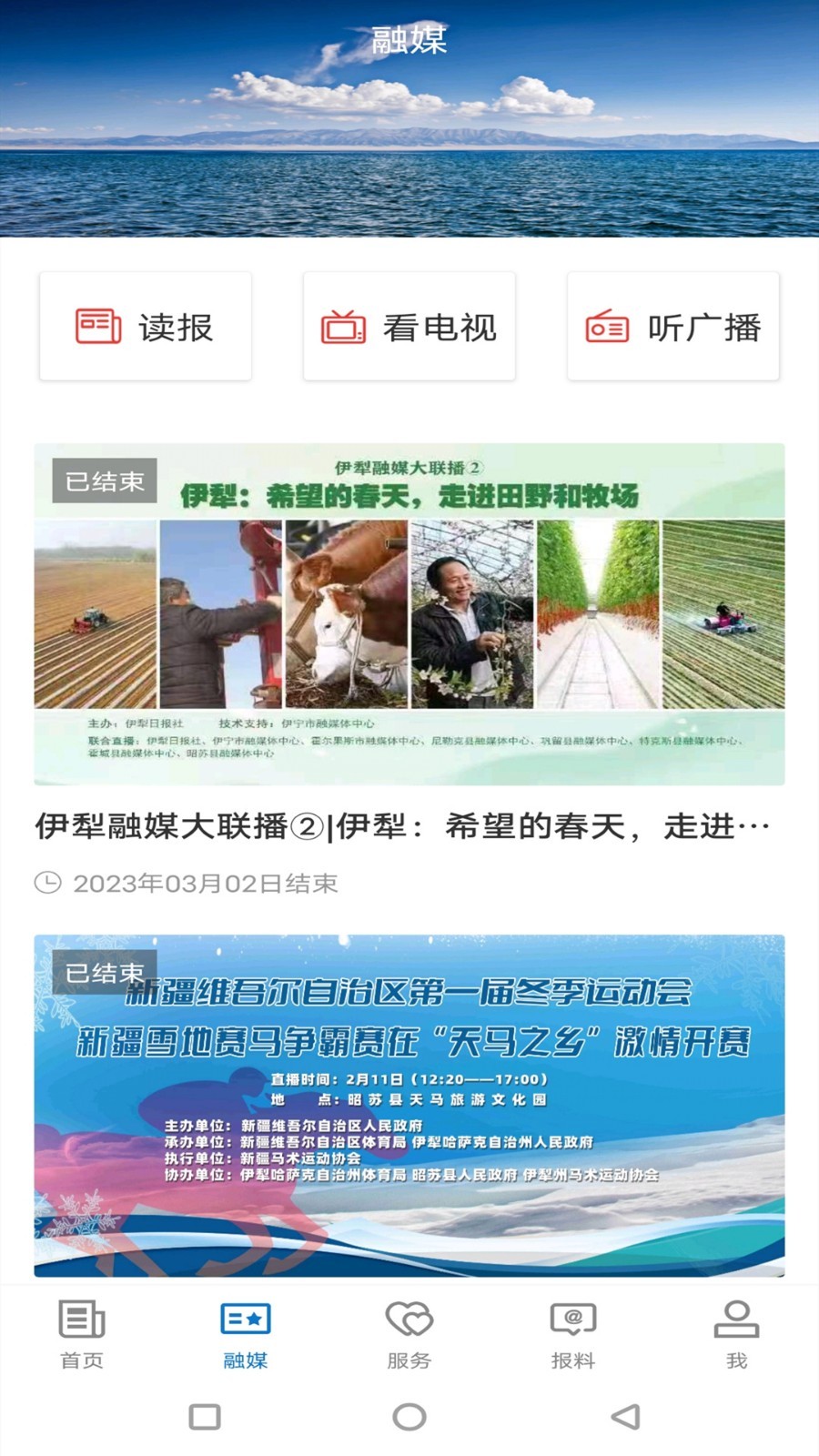 昭苏好地方第3张手机截图