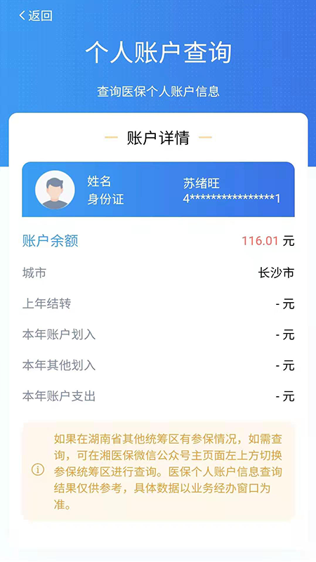 湘医保第4张手机截图