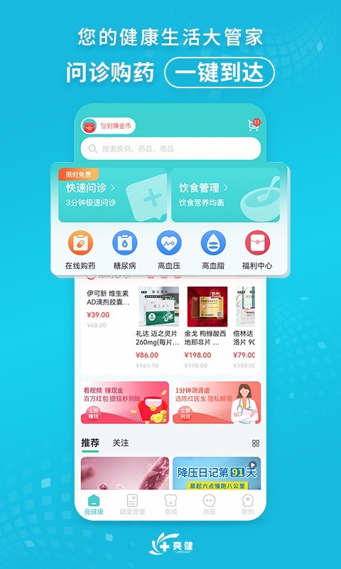 亮健康第1张手机截图