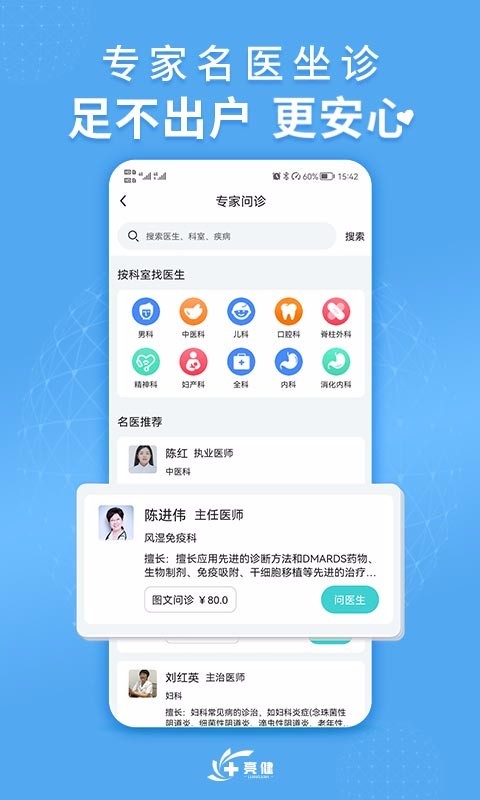 亮健康第5张手机截图