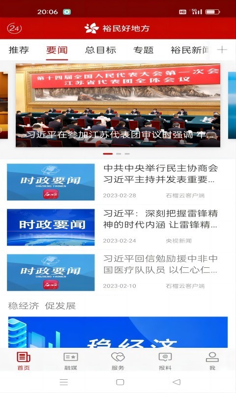 裕民好地方第3张手机截图