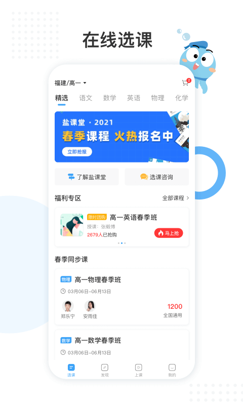 盐课堂第1张手机截图