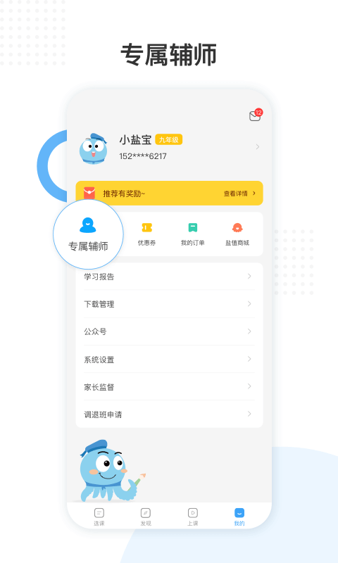 盐课堂第3张手机截图