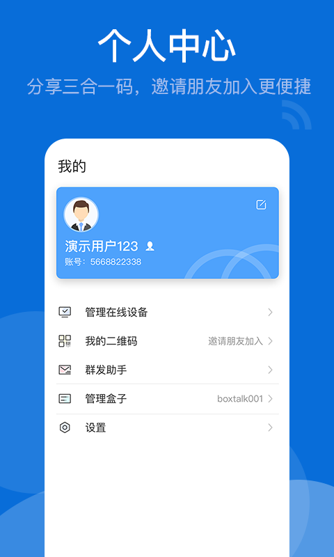 BoxTalk软件封面