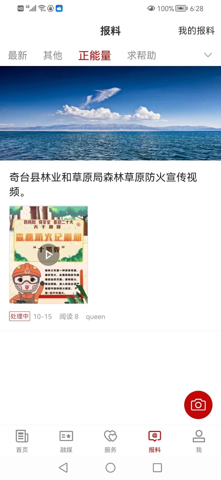 奇台好地方第4张手机截图