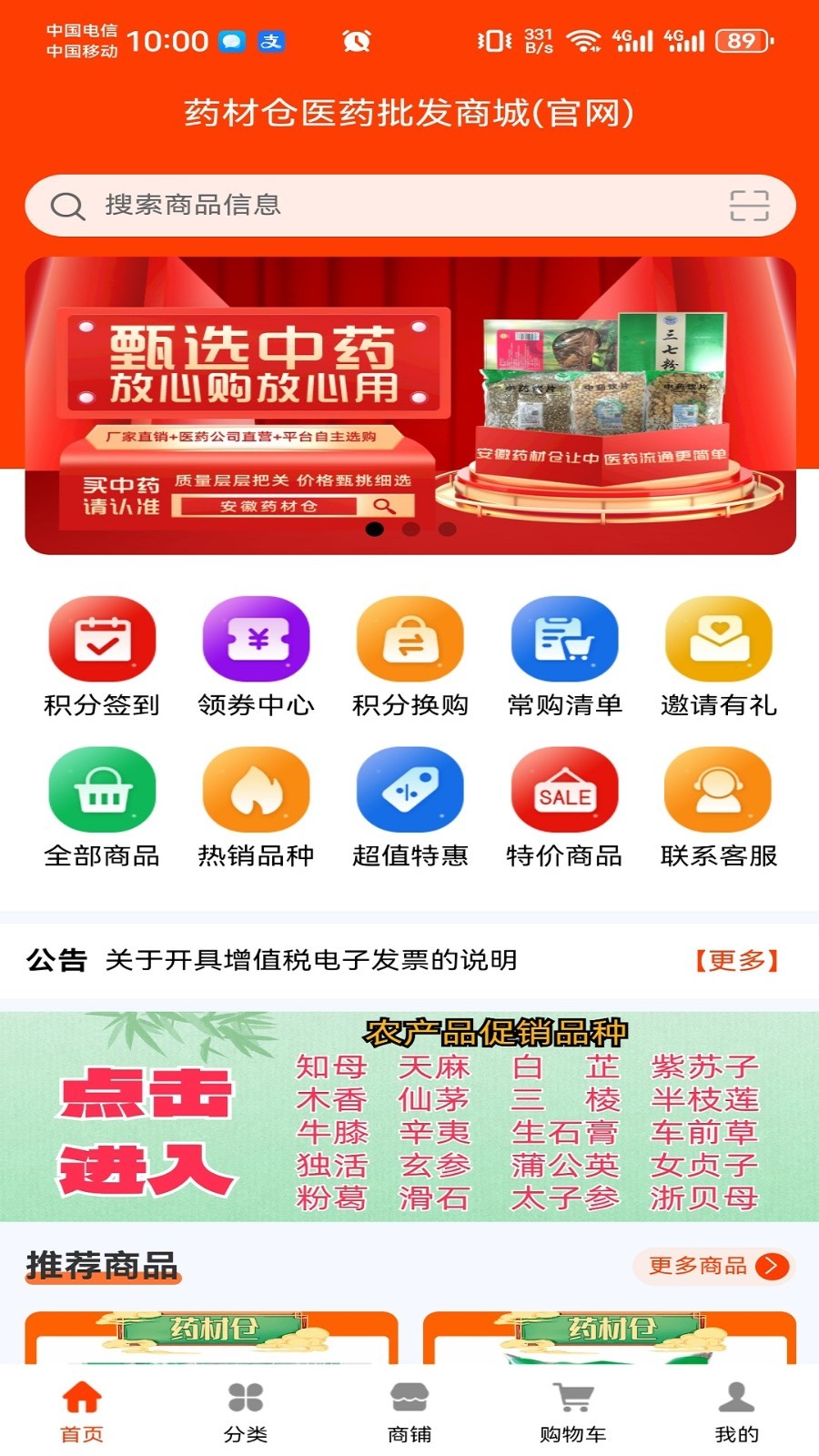 药材仓软件封面