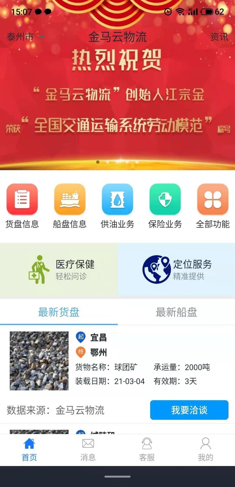 金马云物流第3张手机截图