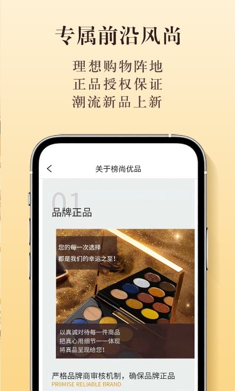 榜尚优品第2张手机截图