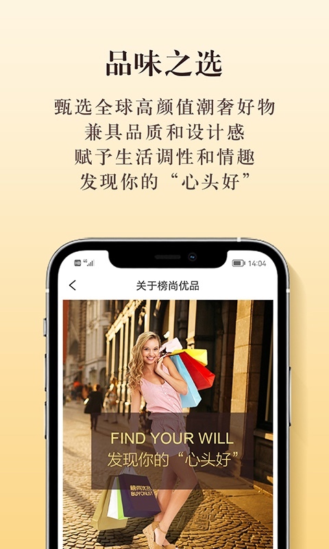 榜尚优品第4张手机截图