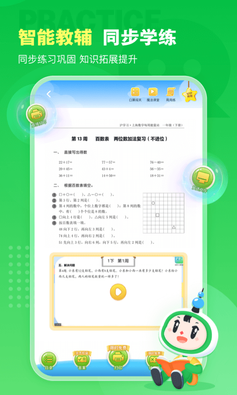 沪学习软件封面