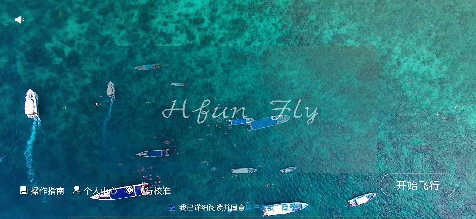 HFun Fly软件封面