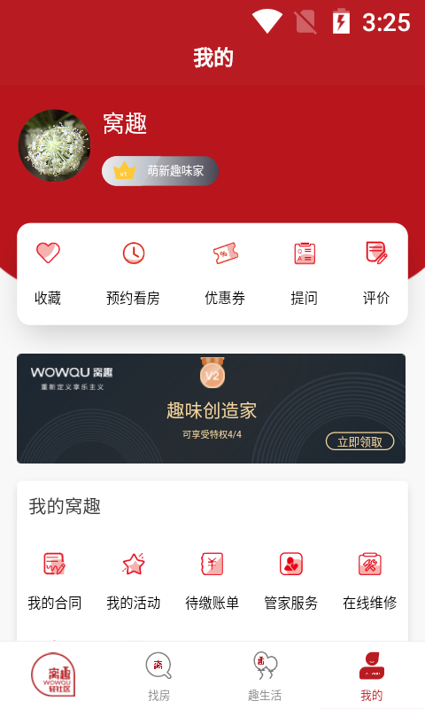 窝趣公寓第4张手机截图