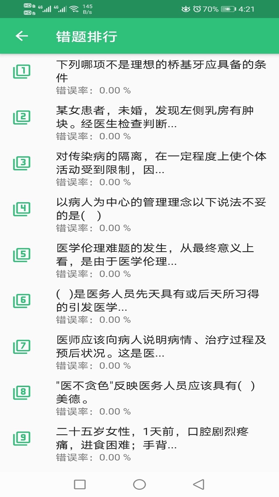 口腔内科学主治医师题第4张手机截图