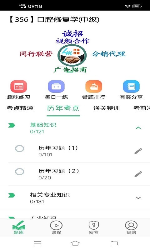 口腔修复学主治医师题库第1张手机截图