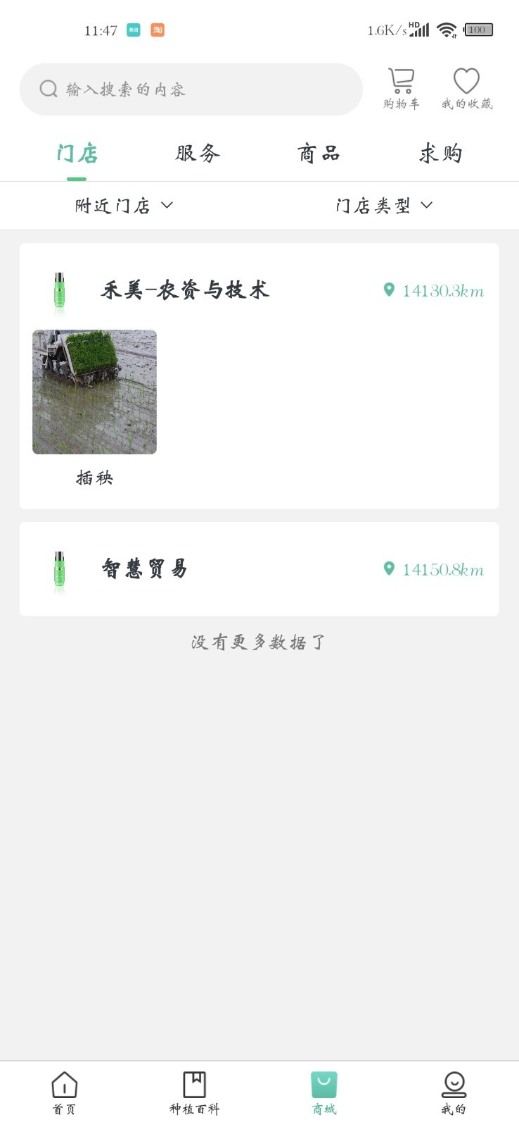 种稻得稻第3张手机截图