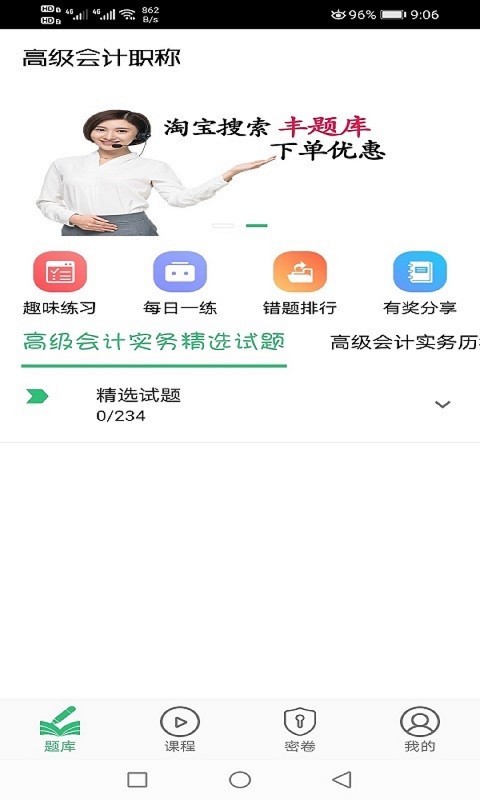 高级会计职称软件封面