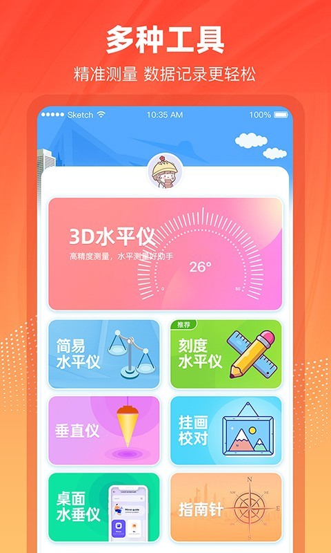 水平仪3D软件封面