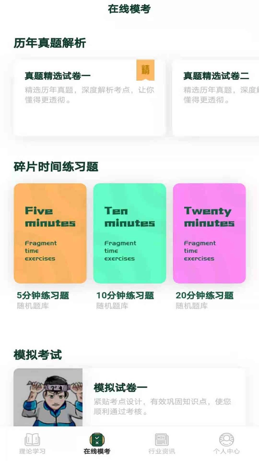 口腔医考通第2张手机截图