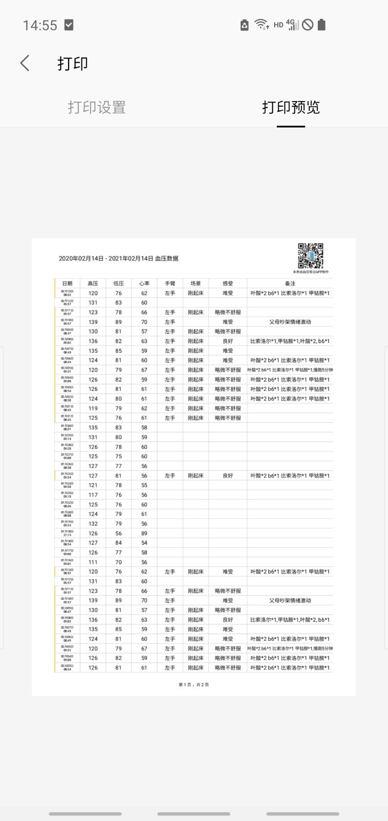 血压笔记第5张手机截图