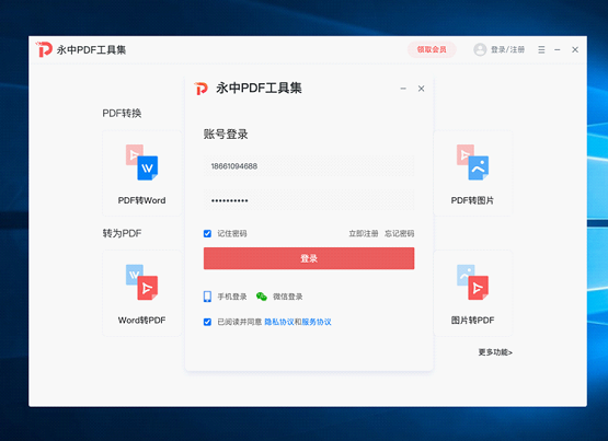 永中PDF转换器