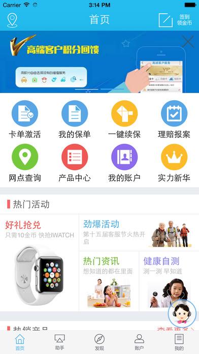 掌上新华iOS软件封面