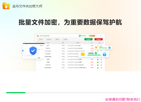 金舟文件夹加密大师 升级版