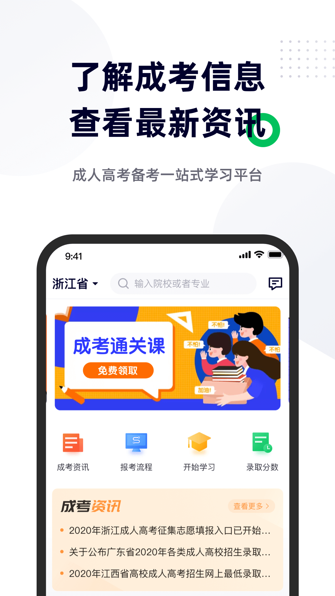 成人高考宝典第1张手机截图