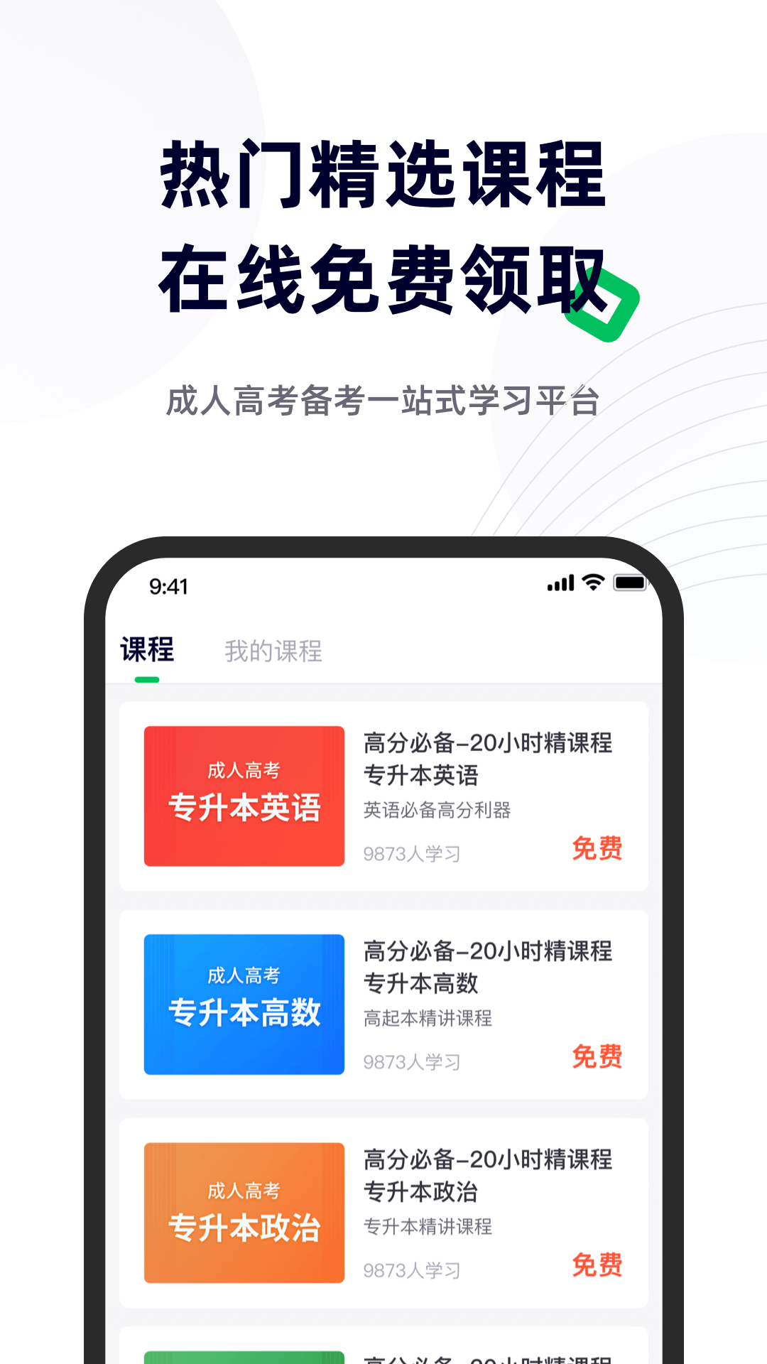 成人高考宝典第2张手机截图