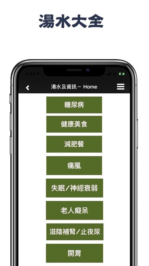 康宁堂ios第3张手机截图