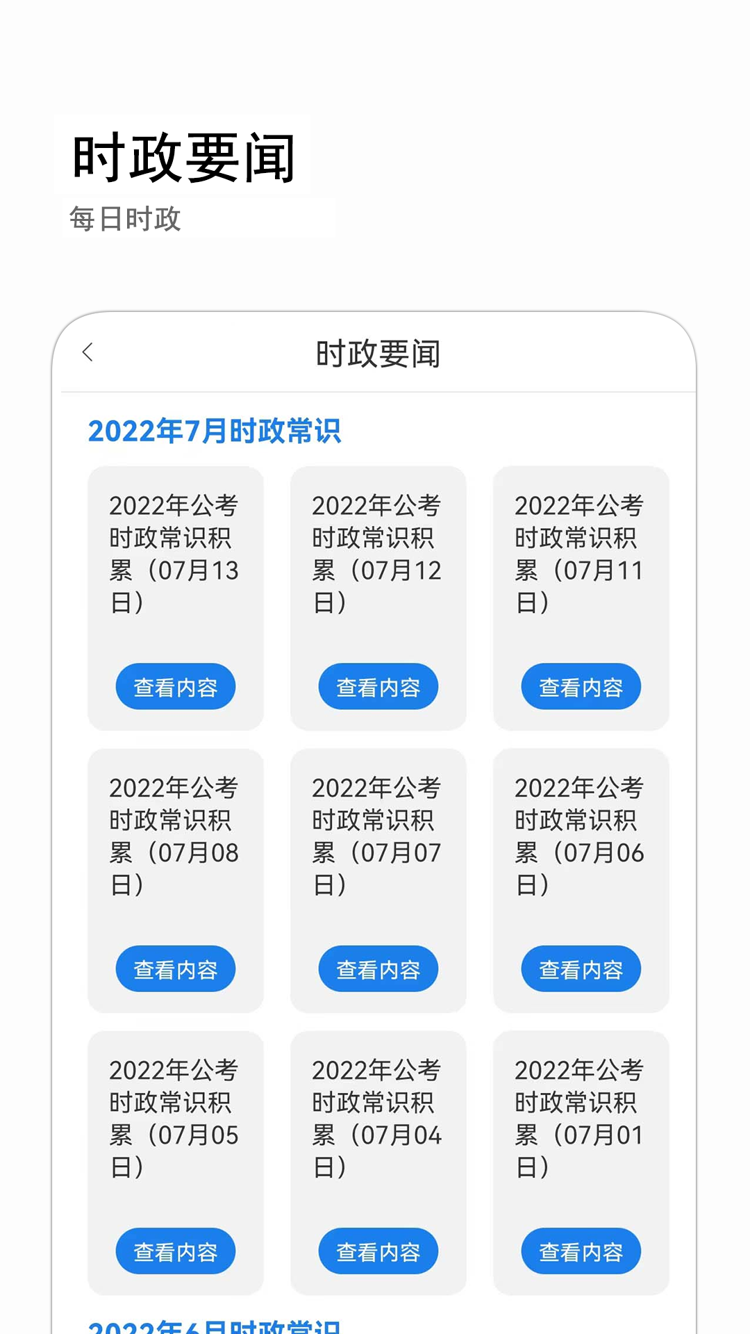 公考常识第2张手机截图