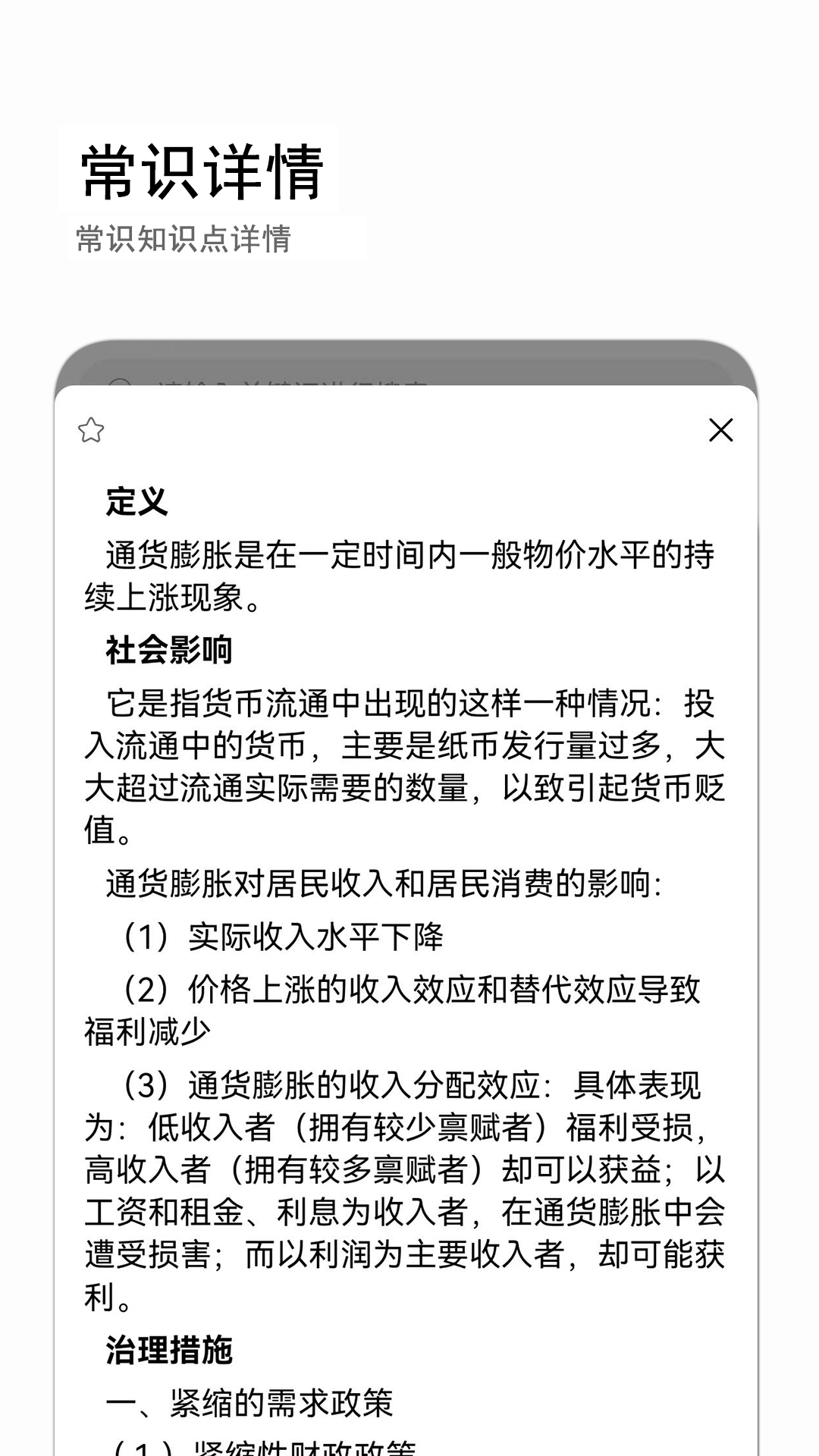 公考常识第3张手机截图