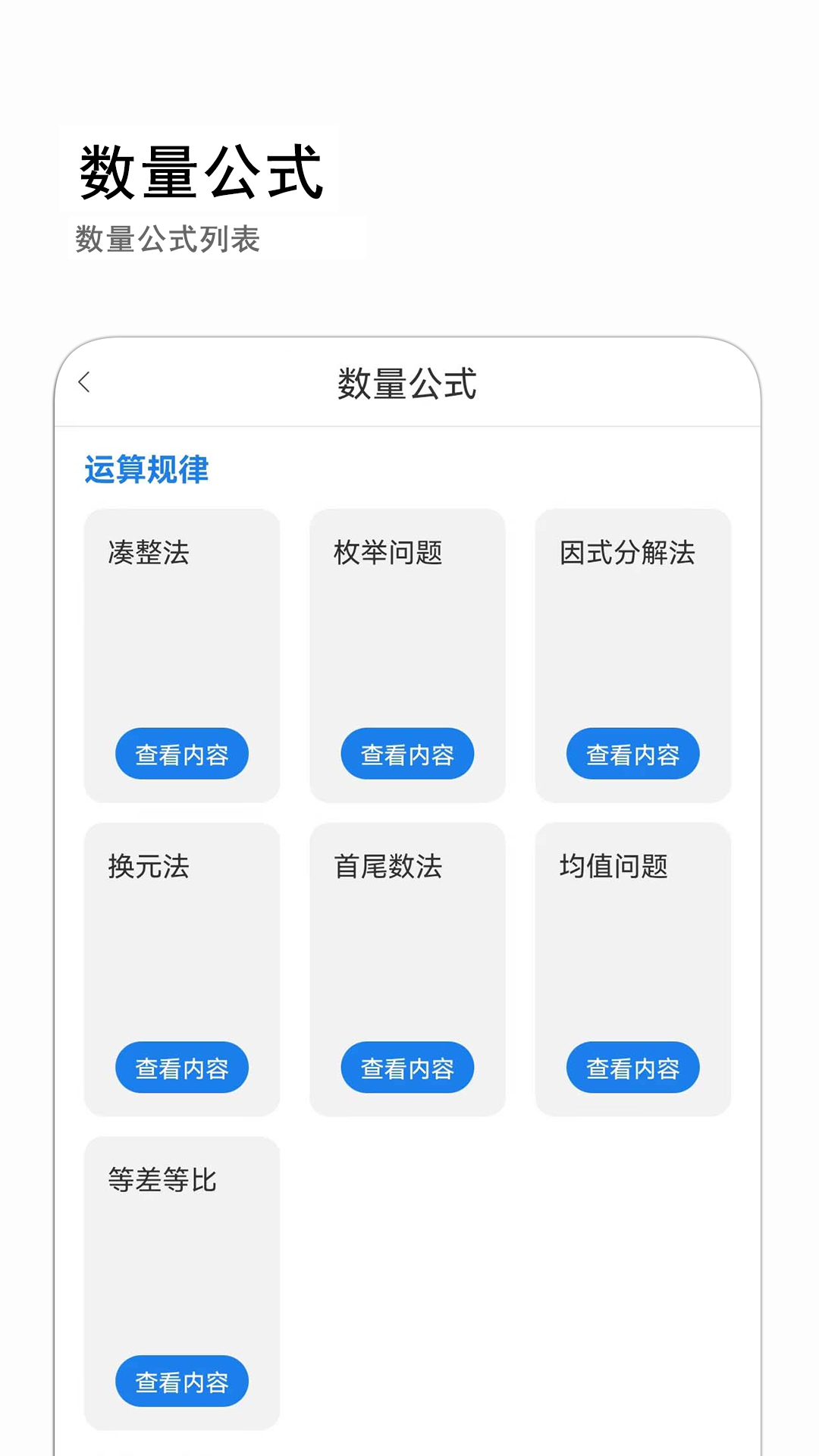 公考常识第4张手机截图