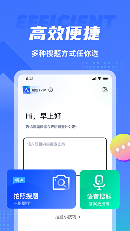 搜题侠第2张手机截图