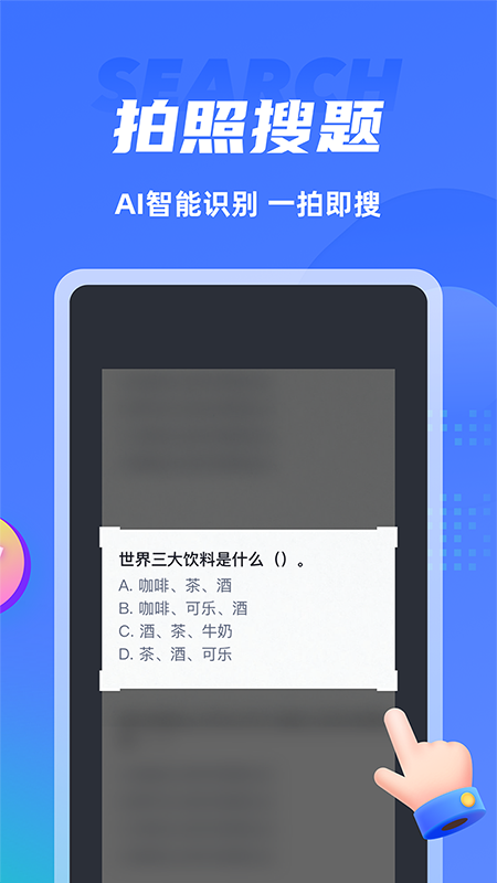 搜题侠第3张手机截图