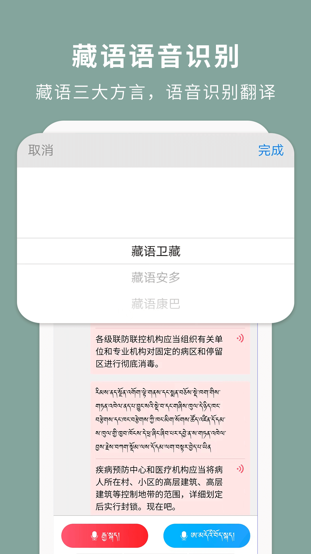 藏汉翻译通软件封面