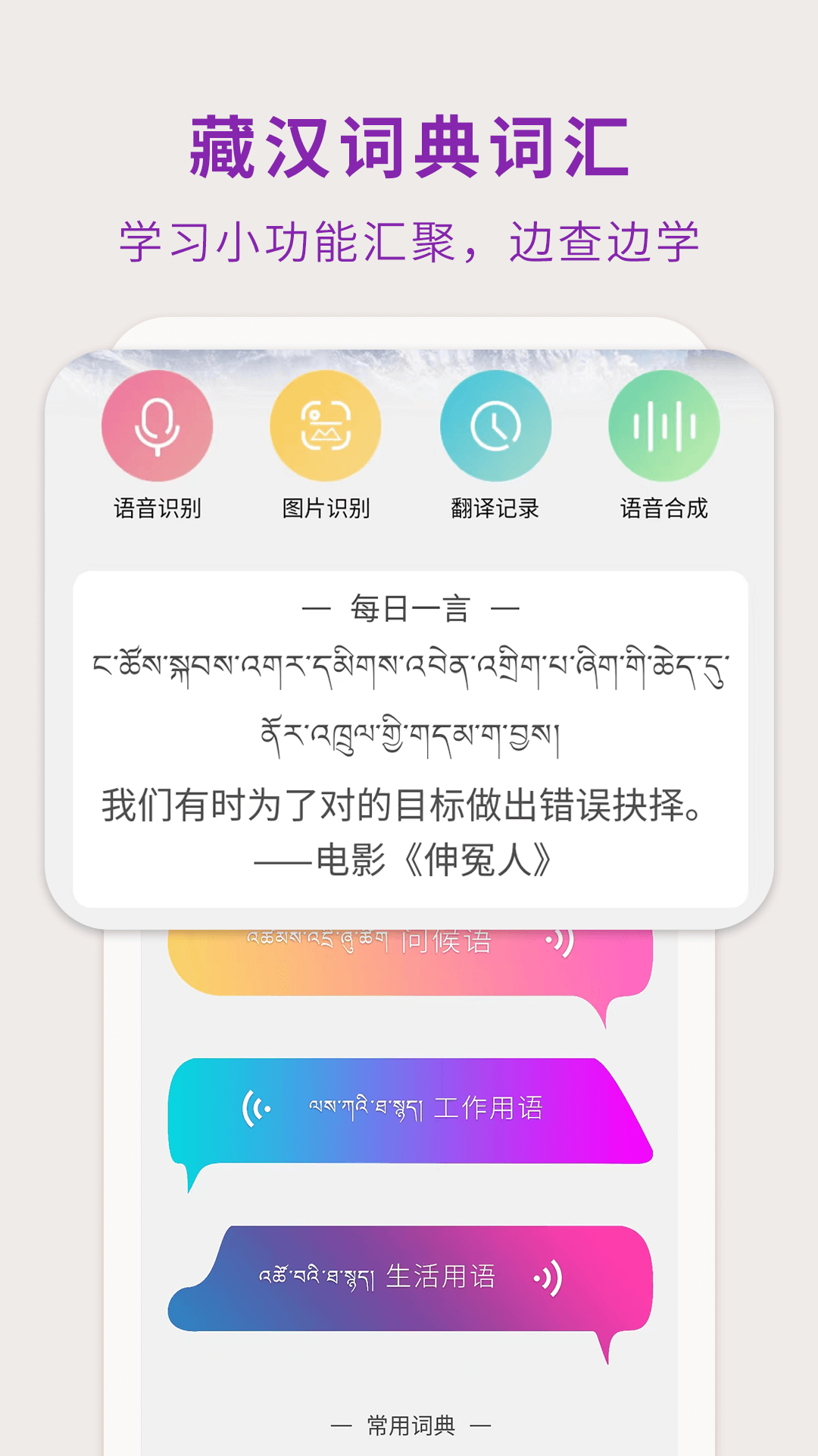 藏汉翻译通软件封面