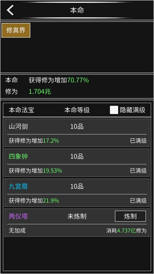 修真无止境iOS第2张手机截图