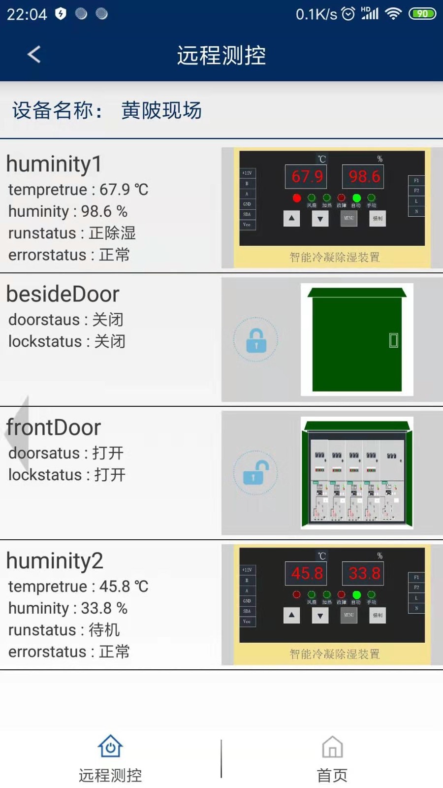 户外环网柜智能视觉巡检系统第4张手机截图