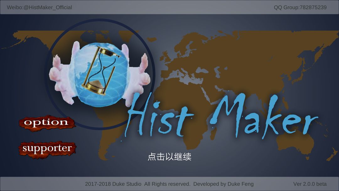 创史者HistMaker软件封面