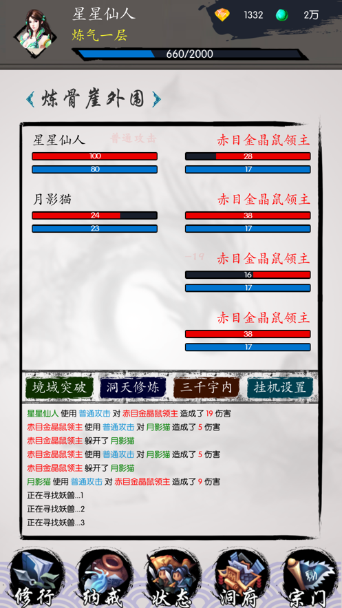 修真之旅文字游戏iOS第5张手机截图